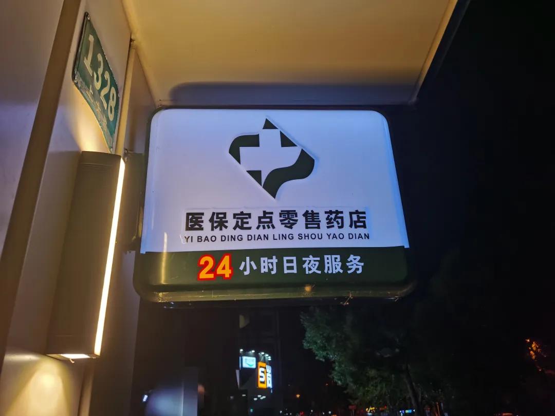 明港最新24小时医保回收方法分析(最方便真实的明港24小时医保回收什么意思方法)